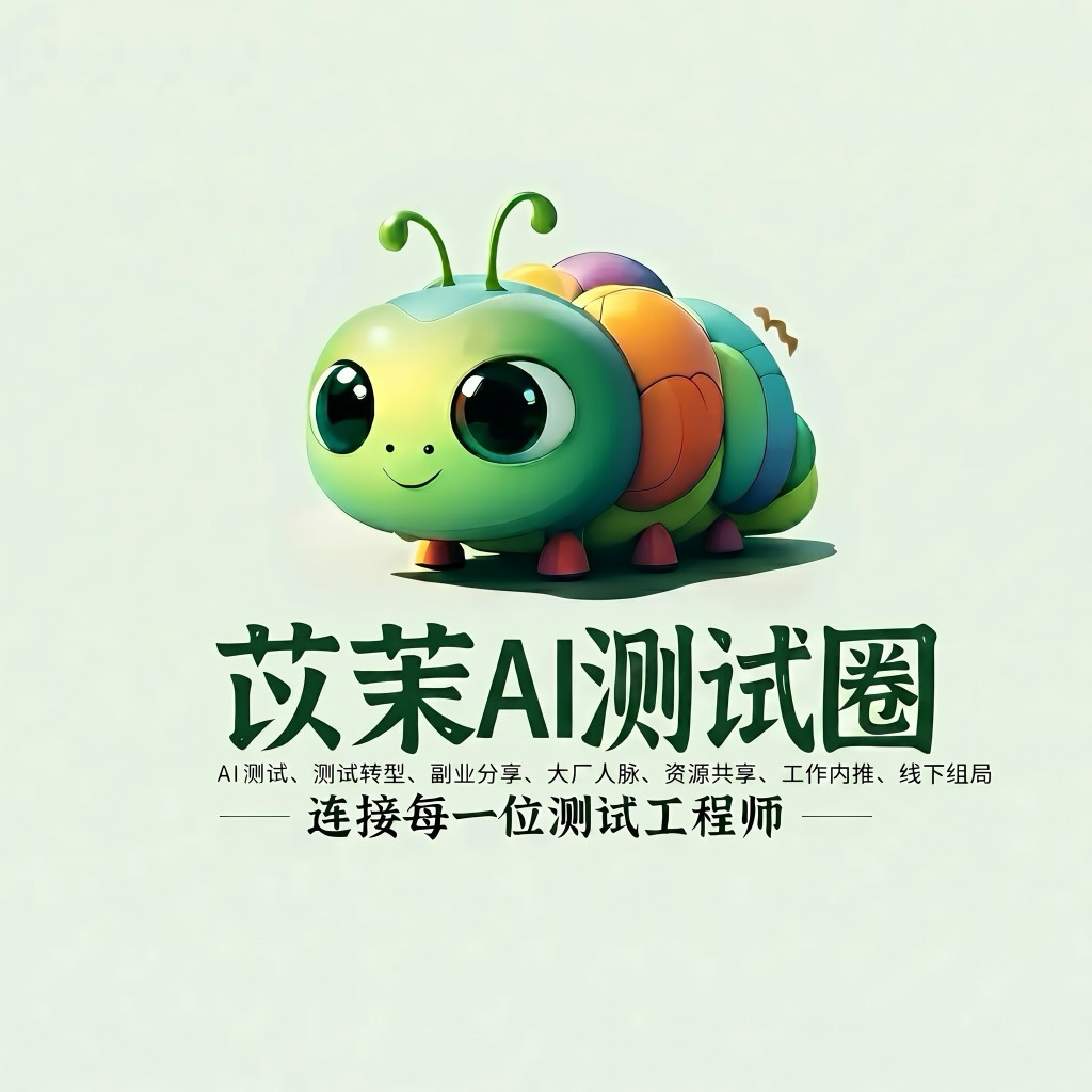 苡茉AI测试圈